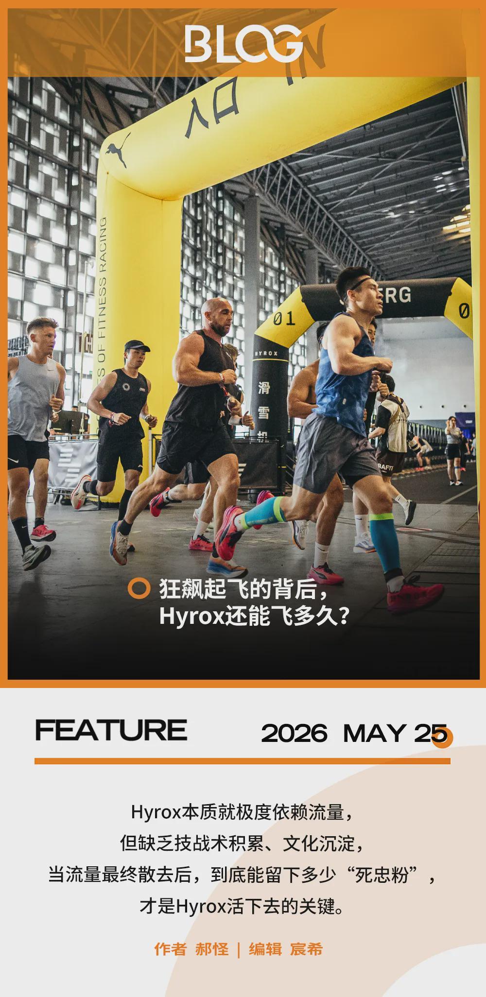球速体育-被中产捧火的Hyrox,会是下一个飞盘吗?